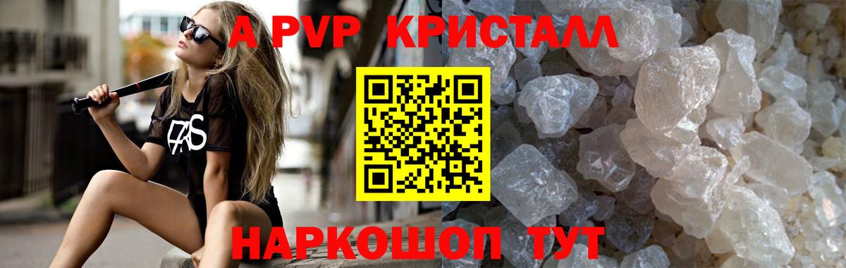 Alpha-PVP СК КРИС  Вход с VPN  купить наркоту  Сибай  Alfa_PVP 