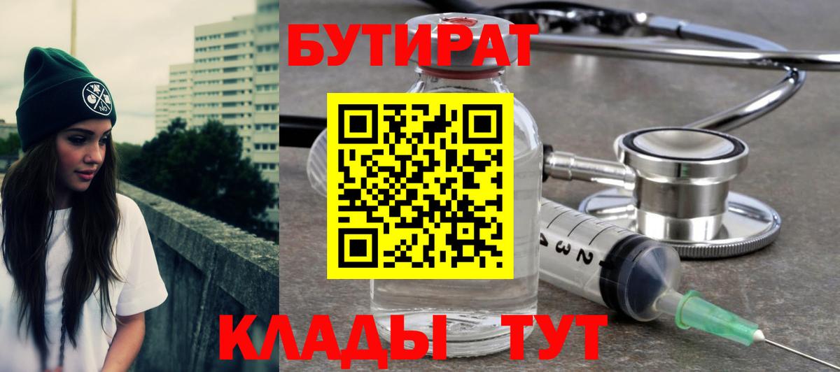 Бутират GHB Сибай