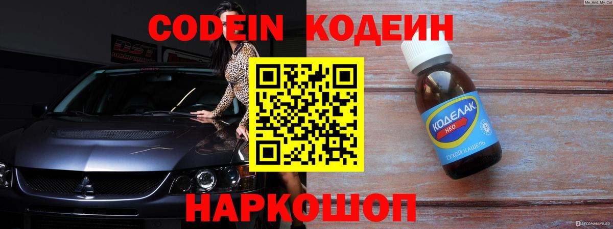 Кодеиновый сироп Lean напиток Lean (лин) Сибай