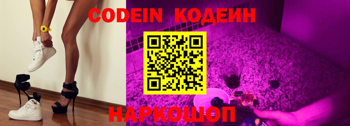 Кодеиновый сироп Lean Purple Drank  Codein Purple Drank  Сибай  Вход с VPN 