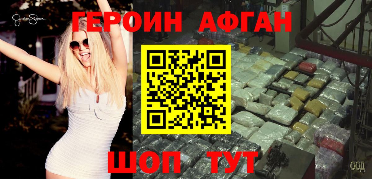 ГЕРОИН Heroin Сибай