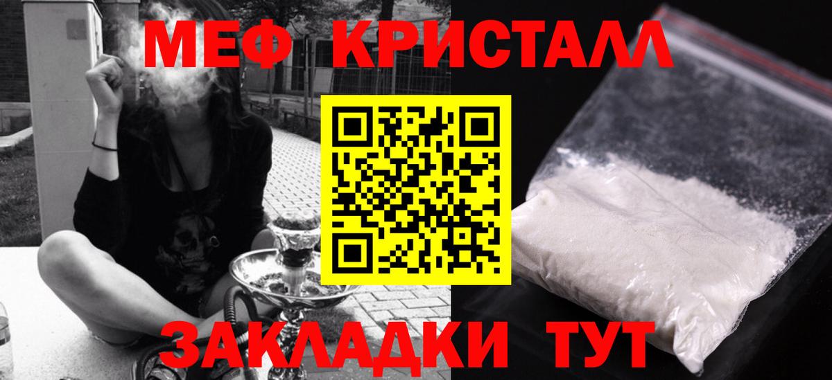 МЕФ кристаллы Сибай