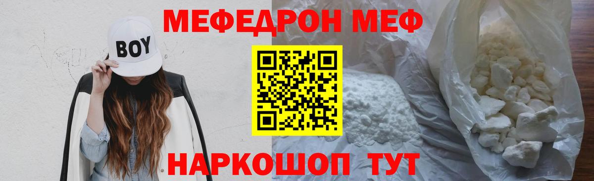 что такое наркотик  МЯУ-МЯУ mephedrone  Сибай  Мефедрон  Вход с VPN  МЯУ-МЯУ мяу мяу 